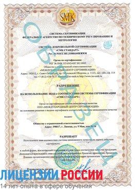 Образец разрешение Покровка Сертификат ISO 9001
